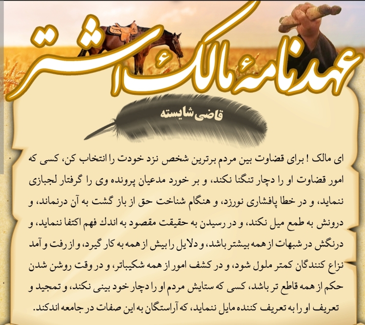  چگونه یک قاضی شایسته باشیم