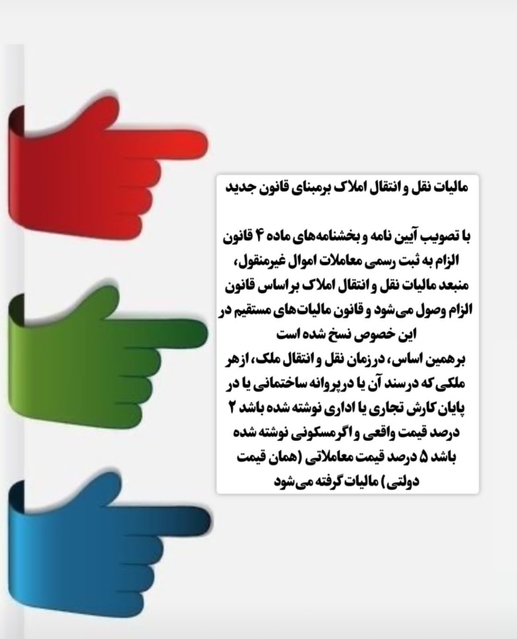 مالیات_ نقل و انتقال