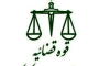 رشد شاخصهای عملکردی سازمان ثبت در دو ماهه سال ۱۴۰۵/ وصول بیش از ۱۶۶ هزار میلیارد ریال از معوقات بانکی