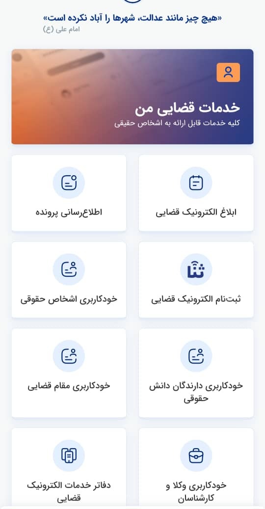 افزوده شدن لایحه "اعلام شماره شبای ثبتشده در ثنا جهت استرداد وجه / واریز محکومبه" به میز خدمت خودکاربری لایحه الکترونیک*