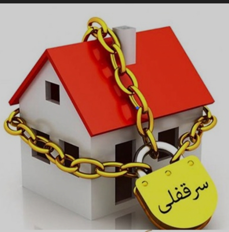 مفهوم سرقفلی چیست؟