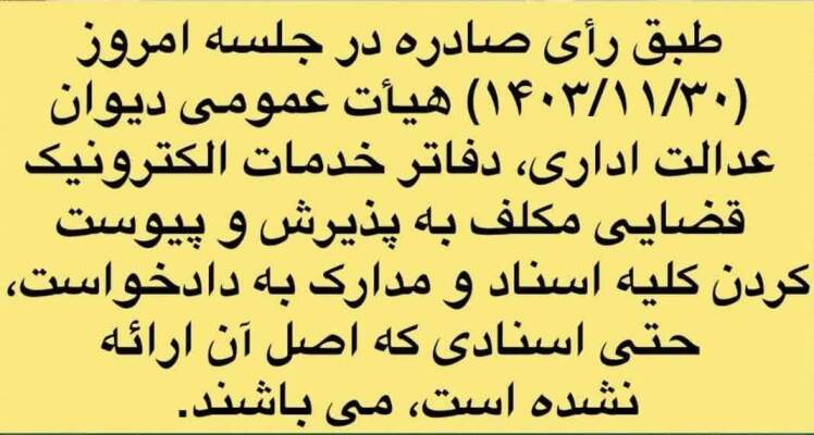 دفاتر خدمات قضائی _مکلف به_ پذیرش و پیوست- تمامی مدارک_ به دادخواست _حتی در صورت عدم ارائه اصل _آن ها هستند