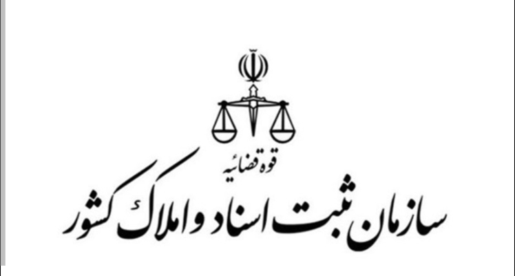 سخنگوی سازمان ثبت: راهاندازی _سامانه «ادعا»_ از طریق _روزنامه رسمی_ اعلام میشود