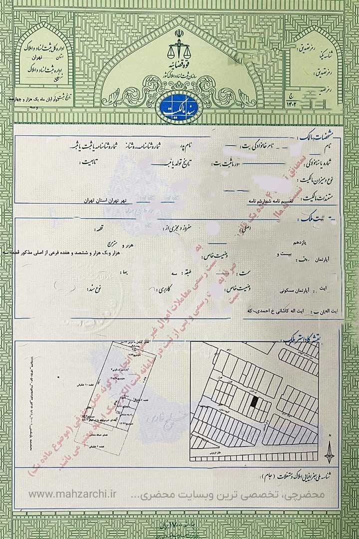 شیوه اخذ سند مالکیت برای کسانی که فروشنده ملک را به نام آنان نکرده است