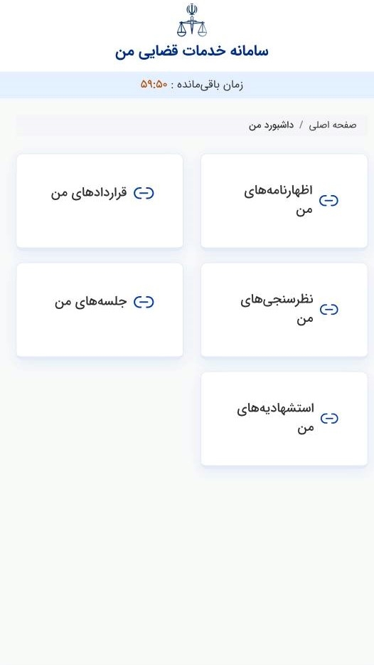 امکان ارسال اظهارنامه توسط مردم در سایت عدلیران فراهم شد